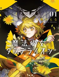 Magical Girl Dandelion Magical Girl Dandelion