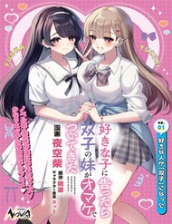 Suki Na Ko Ni Kokuttara Futago No Imouto Ga Omake De Tsuitekita Suki Na Ko Ni Kokuttara Futago No Imouto Ga Omake De Tsuitekita