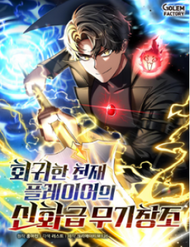 Thần Khí Huyền Thoại Của Người Chơi Thiên Tài Thần Khí Huyền Thoại Của Người Chơi Thiên Tài