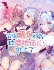 Trời Sinh Mị Cốt, Ta Bị Đồ Nhi Yandere Để Mắt Tới Trời Sinh Mị Cốt, Ta Bị Đồ Nhi Yandere Để Mắt Tới